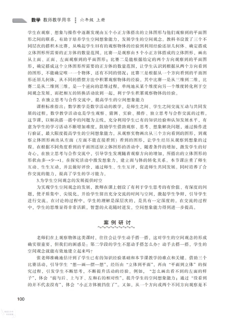 北师大版6年级上册数学教师用书_《教师教学用书（教参）》25秋数学1-6年级上册（北师大）