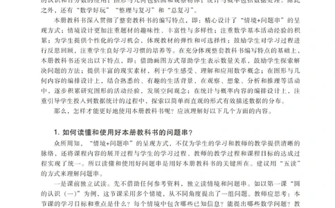 北师大版6年级上册数学教师用书_《教师教学用书（教参）》25秋数学1-6年级上册（北师大）