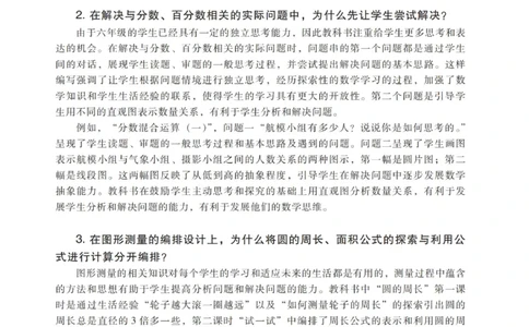 北师大版6年级上册数学教师用书_《教师教学用书（教参）》25秋数学1-6年级上册（北师大）