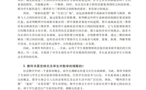 北师大版6年级上册数学教师用书_《教师教学用书（教参）》25秋数学1-6年级上册（北师大）