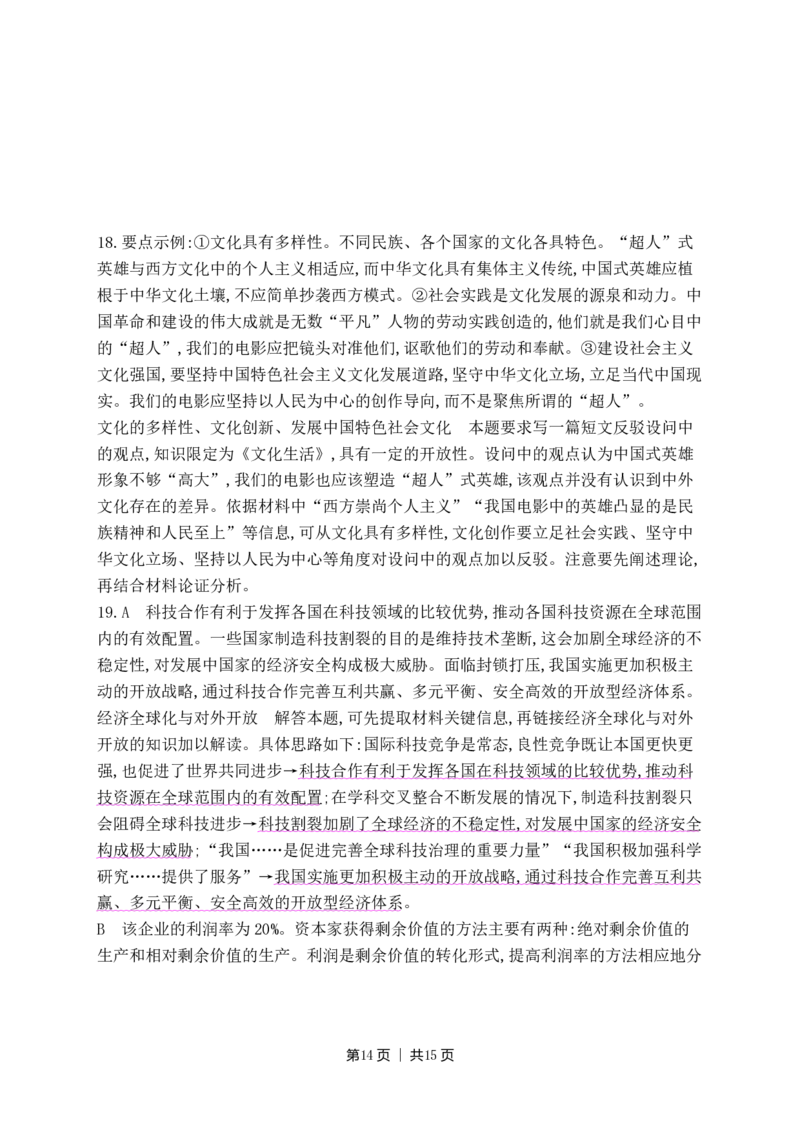 2022年高考政治试卷（江苏）（解析卷）_政治历年高考真题_新&middot;PDF版2008-2025&middot;高考政治真题_政治（按省份分类）2008-2025_2008-2025&middot;（江苏）政治高考真题