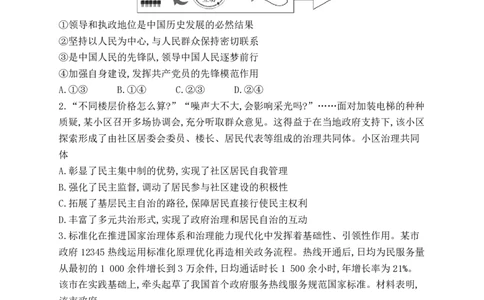 2022年高考政治试卷（江苏）（解析卷）_政治历年高考真题_新&middot;PDF版2008-2025&middot;高考政治真题_政治（按省份分类）2008-2025_2008-2025&middot;（江苏）政治高考真题