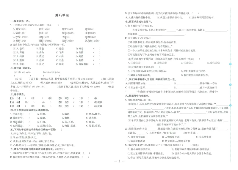 试卷语文5上_25秋《阳光同学期末复习》_25秋《阳光同学期末复习》语文1-6_25秋阳光同学期末复习15天冲刺100分人教语文5上
