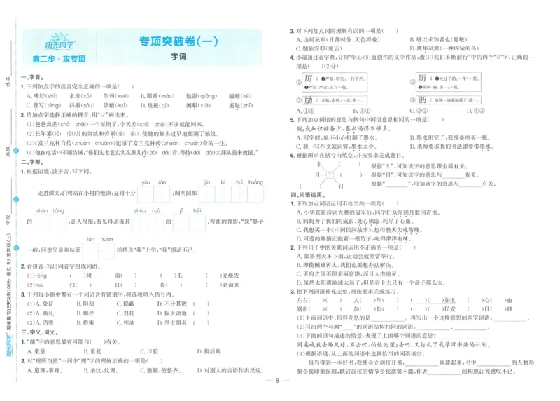 试卷语文5上_25秋《阳光同学期末复习》_25秋《阳光同学期末复习》语文1-6_25秋阳光同学期末复习15天冲刺100分人教语文5上