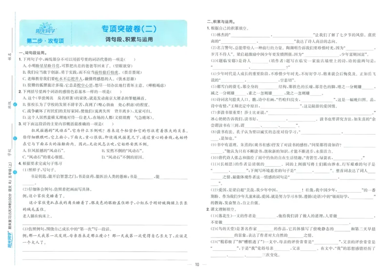 试卷语文5上_25秋《阳光同学期末复习》_25秋《阳光同学期末复习》语文1-6_25秋阳光同学期末复习15天冲刺100分人教语文5上
