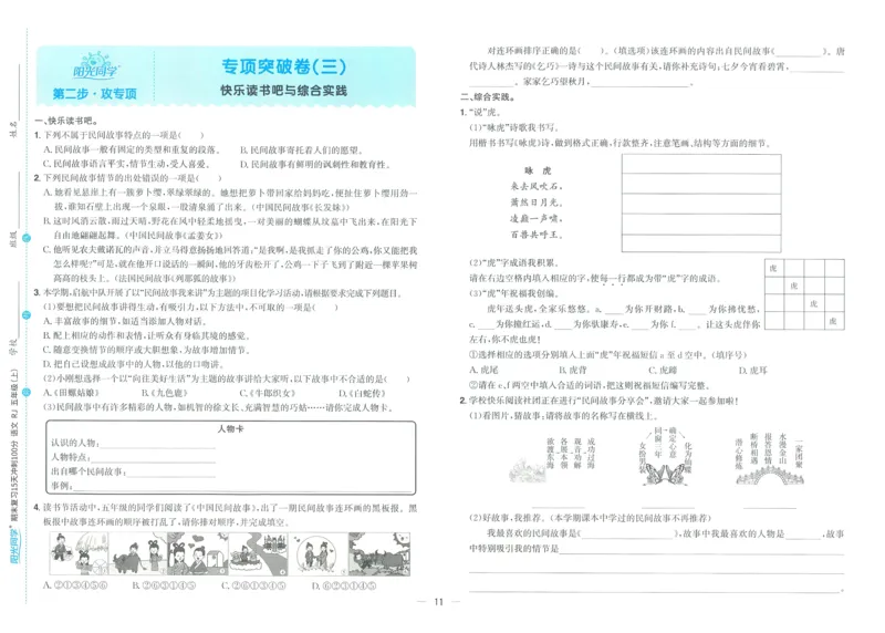 试卷语文5上_25秋《阳光同学期末复习》_25秋《阳光同学期末复习》语文1-6_25秋阳光同学期末复习15天冲刺100分人教语文5上