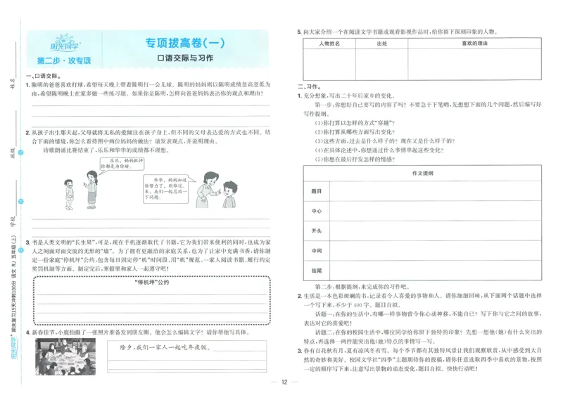 试卷语文5上_25秋《阳光同学期末复习》_25秋《阳光同学期末复习》语文1-6_25秋阳光同学期末复习15天冲刺100分人教语文5上