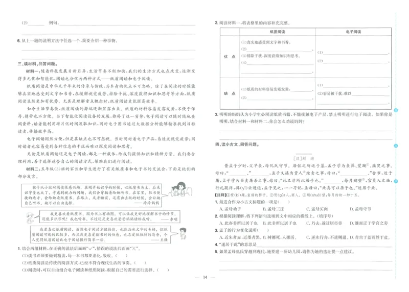 试卷语文5上_25秋《阳光同学期末复习》_25秋《阳光同学期末复习》语文1-6_25秋阳光同学期末复习15天冲刺100分人教语文5上