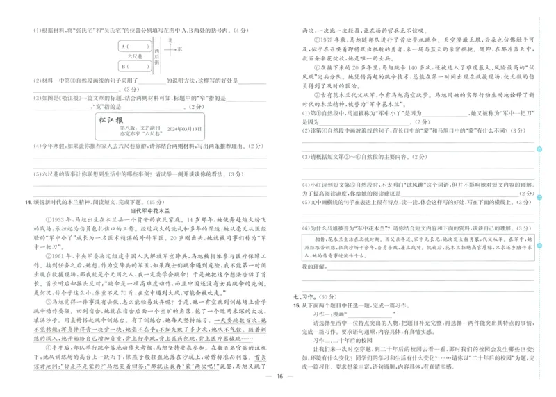 试卷语文5上_25秋《阳光同学期末复习》_25秋《阳光同学期末复习》语文1-6_25秋阳光同学期末复习15天冲刺100分人教语文5上