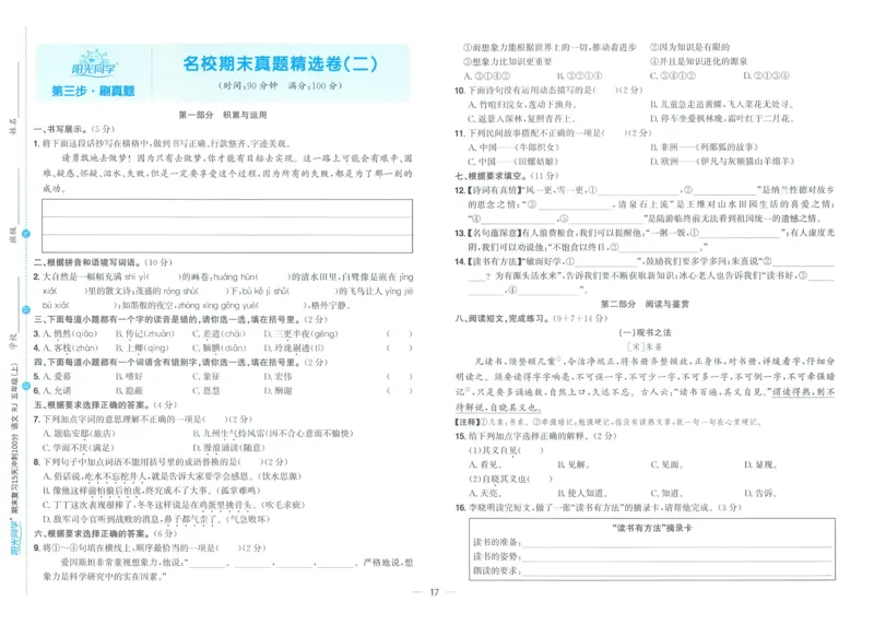 试卷语文5上_25秋《阳光同学期末复习》_25秋《阳光同学期末复习》语文1-6_25秋阳光同学期末复习15天冲刺100分人教语文5上