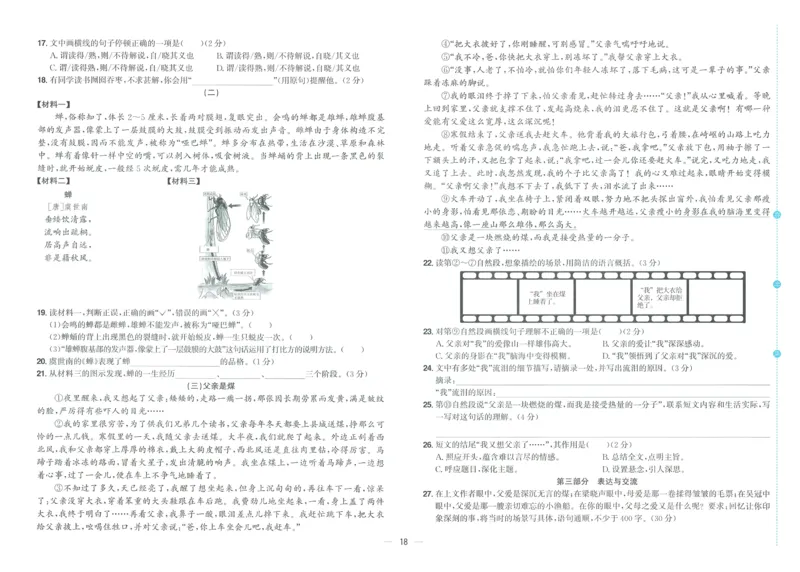 试卷语文5上_25秋《阳光同学期末复习》_25秋《阳光同学期末复习》语文1-6_25秋阳光同学期末复习15天冲刺100分人教语文5上