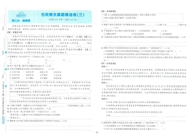 试卷语文5上_25秋《阳光同学期末复习》_25秋《阳光同学期末复习》语文1-6_25秋阳光同学期末复习15天冲刺100分人教语文5上
