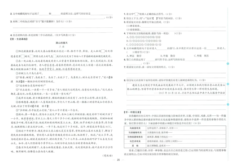 试卷语文5上_25秋《阳光同学期末复习》_25秋《阳光同学期末复习》语文1-6_25秋阳光同学期末复习15天冲刺100分人教语文5上