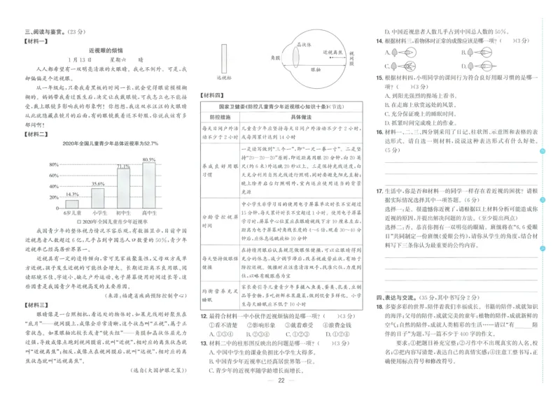 试卷语文5上_25秋《阳光同学期末复习》_25秋《阳光同学期末复习》语文1-6_25秋阳光同学期末复习15天冲刺100分人教语文5上