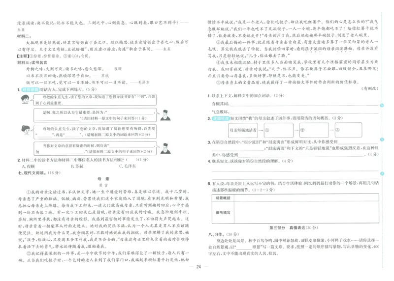 试卷语文5上_25秋《阳光同学期末复习》_25秋《阳光同学期末复习》语文1-6_25秋阳光同学期末复习15天冲刺100分人教语文5上