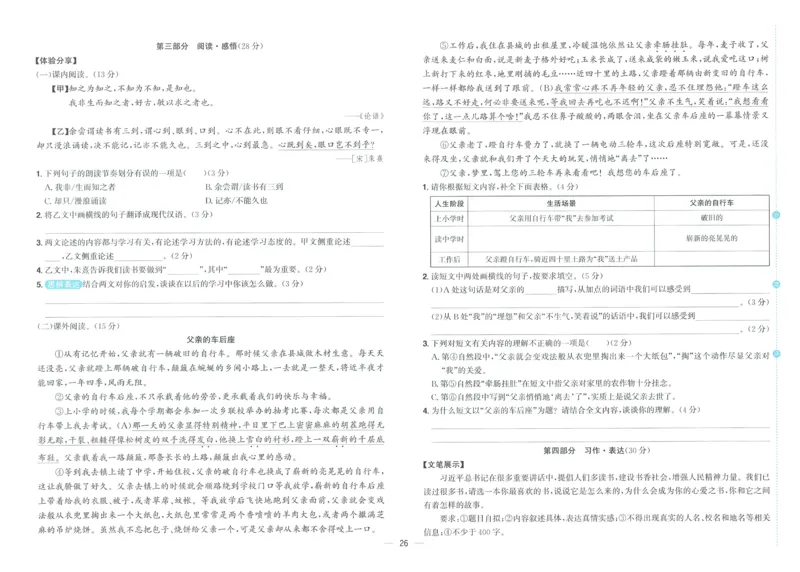 试卷语文5上_25秋《阳光同学期末复习》_25秋《阳光同学期末复习》语文1-6_25秋阳光同学期末复习15天冲刺100分人教语文5上