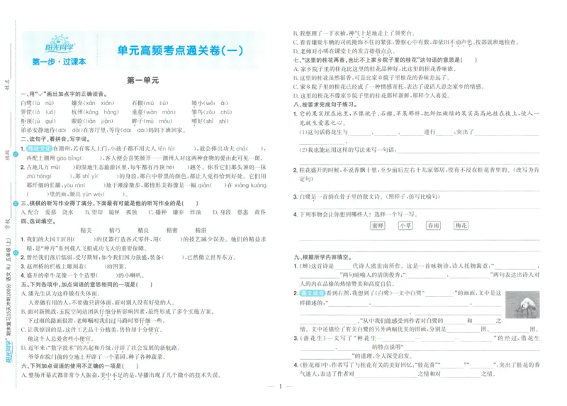 试卷语文5上_25秋《阳光同学期末复习》_25秋《阳光同学期末复习》语文1-6_25秋阳光同学期末复习15天冲刺100分人教语文5上