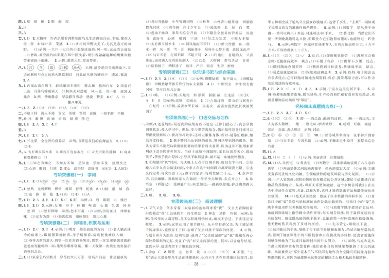 试卷语文5上_25秋《阳光同学期末复习》_25秋《阳光同学期末复习》语文1-6_25秋阳光同学期末复习15天冲刺100分人教语文5上