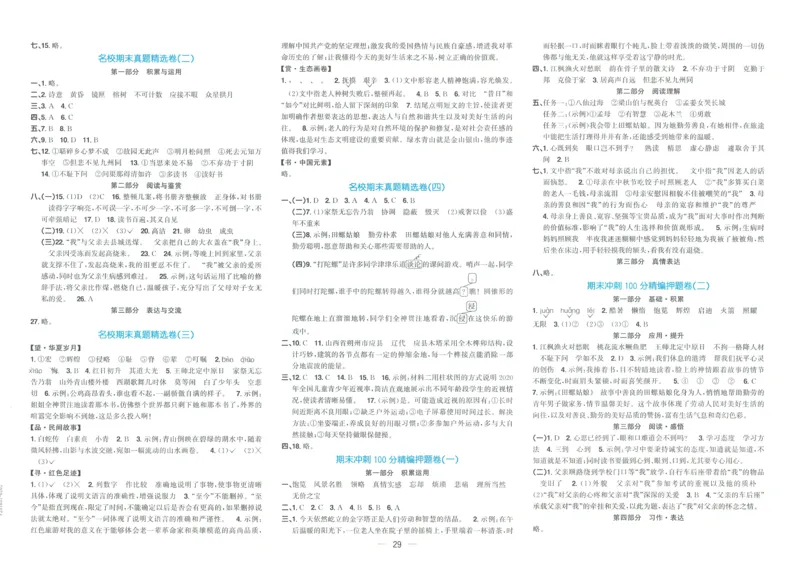 试卷语文5上_25秋《阳光同学期末复习》_25秋《阳光同学期末复习》语文1-6_25秋阳光同学期末复习15天冲刺100分人教语文5上