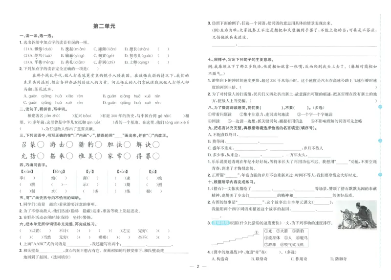 试卷语文5上_25秋《阳光同学期末复习》_25秋《阳光同学期末复习》语文1-6_25秋阳光同学期末复习15天冲刺100分人教语文5上