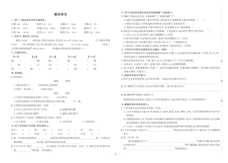试卷语文5上_25秋《阳光同学期末复习》_25秋《阳光同学期末复习》语文1-6_25秋阳光同学期末复习15天冲刺100分人教语文5上