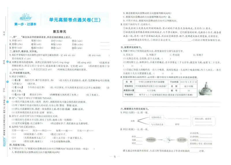 试卷语文5上_25秋《阳光同学期末复习》_25秋《阳光同学期末复习》语文1-6_25秋阳光同学期末复习15天冲刺100分人教语文5上