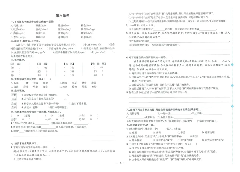 试卷语文5上_25秋《阳光同学期末复习》_25秋《阳光同学期末复习》语文1-6_25秋阳光同学期末复习15天冲刺100分人教语文5上