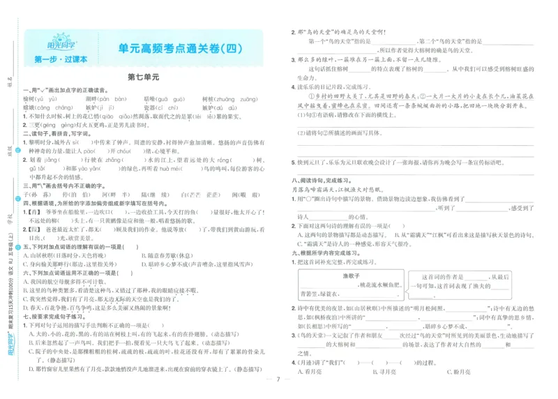 试卷语文5上_25秋《阳光同学期末复习》_25秋《阳光同学期末复习》语文1-6_25秋阳光同学期末复习15天冲刺100分人教语文5上