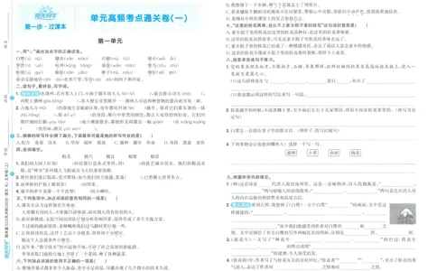 试卷语文5上_25秋《阳光同学期末复习》_25秋《阳光同学期末复习》语文1-6_25秋阳光同学期末复习15天冲刺100分人教语文5上