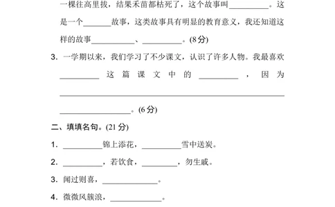 2年级下册期末专项卷：积累、阅读_二年级上下册资料_小学二年级学习资料-25年更新版_2-02、小学二年级语文下册_2-2-2、练习题、作业、试题、试卷_专项练习_2年级下册期末专项卷