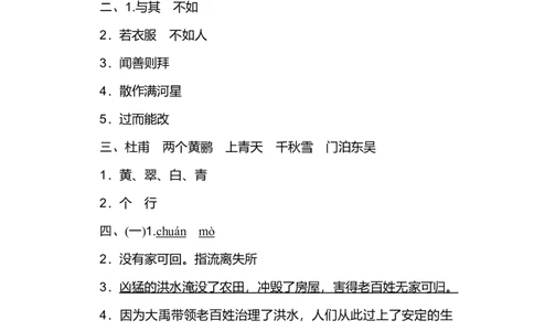 2年级下册期末专项卷：积累、阅读_二年级上下册资料_小学二年级学习资料-25年更新版_2-02、小学二年级语文下册_2-2-2、练习题、作业、试题、试卷_专项练习_2年级下册期末专项卷