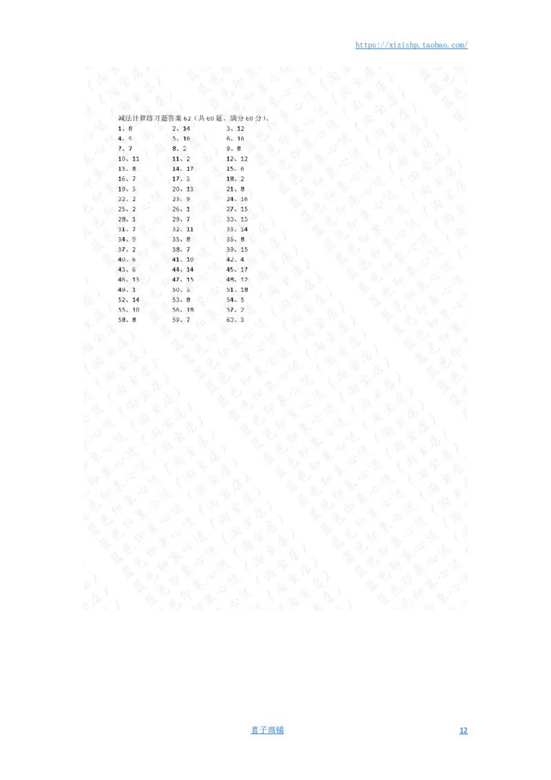25以内减法第51~70篇答案_小学数学口算竖式脱式计算应用题一二三四五六年级上下册电_小学数学口算题库电子版（1-6）_小学数学口算一年级_口算题适合1年级(含答案）