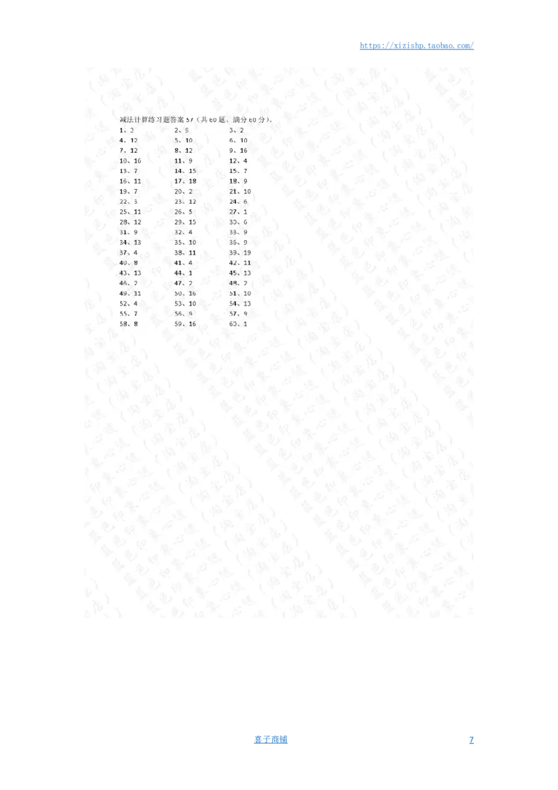 25以内减法第51~70篇答案_小学数学口算竖式脱式计算应用题一二三四五六年级上下册电_小学数学口算题库电子版（1-6）_小学数学口算一年级_口算题适合1年级(含答案）