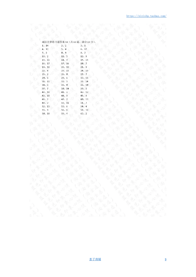 25以内减法第51~70篇答案_小学数学口算竖式脱式计算应用题一二三四五六年级上下册电_小学数学口算题库电子版（1-6）_小学数学口算一年级_口算题适合1年级(含答案）