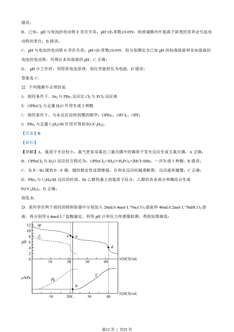 2022年高考化学试卷（浙江）1月（解析卷）_历年高考真题合集_化学历年高考真题_新&middot;PDF版2008-2025&middot;高考化学真题_化学（按年份分类）2008-2025_2022&middot;高考化学真题
