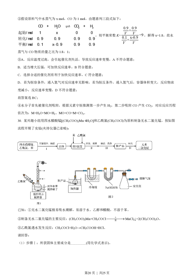 2022年高考化学试卷（浙江）1月（解析卷）_历年高考真题合集_化学历年高考真题_新&middot;PDF版2008-2025&middot;高考化学真题_化学（按年份分类）2008-2025_2022&middot;高考化学真题