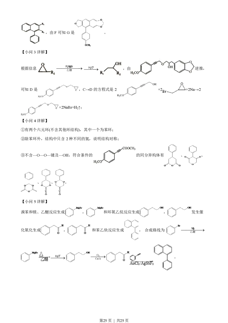 2022年高考化学试卷（浙江）1月（解析卷）_历年高考真题合集_化学历年高考真题_新&middot;PDF版2008-2025&middot;高考化学真题_化学（按年份分类）2008-2025_2022&middot;高考化学真题