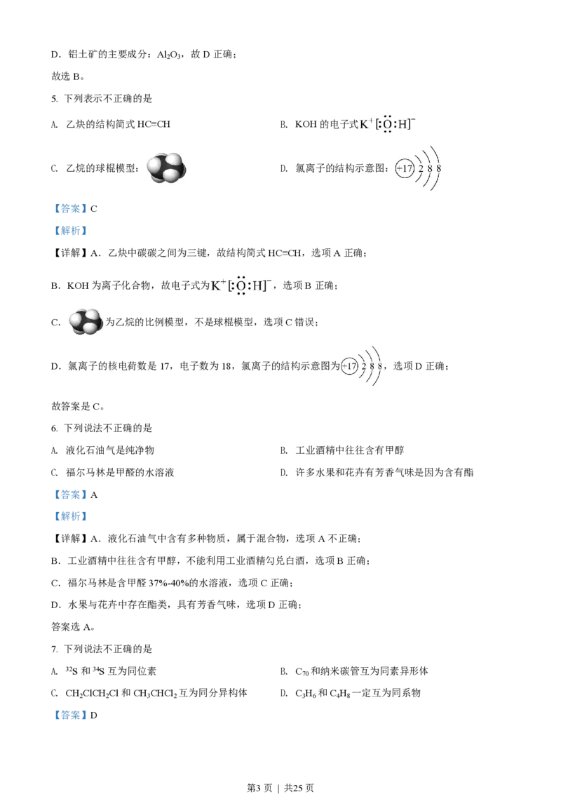 2022年高考化学试卷（浙江）1月（解析卷）_历年高考真题合集_化学历年高考真题_新&middot;PDF版2008-2025&middot;高考化学真题_化学（按年份分类）2008-2025_2022&middot;高考化学真题