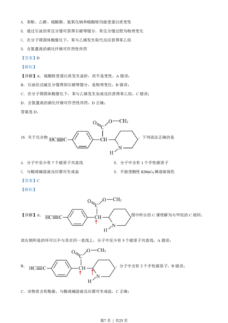 2022年高考化学试卷（浙江）1月（解析卷）_历年高考真题合集_化学历年高考真题_新&middot;PDF版2008-2025&middot;高考化学真题_化学（按年份分类）2008-2025_2022&middot;高考化学真题