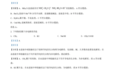 2022年高考化学试卷（浙江）1月（解析卷）_历年高考真题合集_化学历年高考真题_新&middot;PDF版2008-2025&middot;高考化学真题_化学（按年份分类）2008-2025_2022&middot;高考化学真题