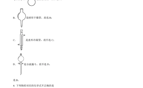 2022年高考化学试卷（浙江）1月（解析卷）_历年高考真题合集_化学历年高考真题_新&middot;PDF版2008-2025&middot;高考化学真题_化学（按年份分类）2008-2025_2022&middot;高考化学真题