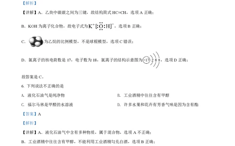 2022年高考化学试卷（浙江）1月（解析卷）_历年高考真题合集_化学历年高考真题_新&middot;PDF版2008-2025&middot;高考化学真题_化学（按年份分类）2008-2025_2022&middot;高考化学真题