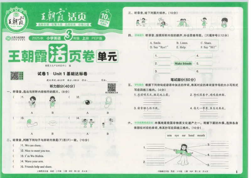 25秋英语人教PEP版3上_2025秋《王朝霞活页卷》英语人教3-6