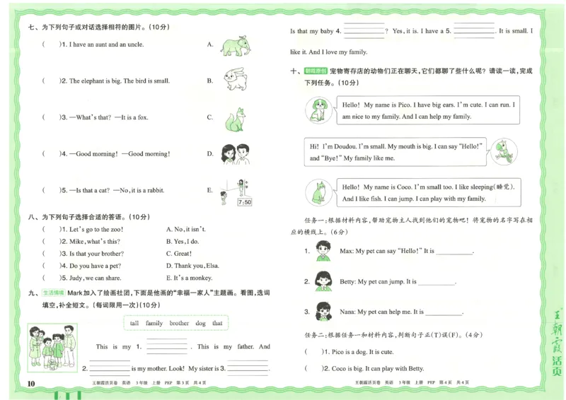 25秋英语人教PEP版3上_2025秋《王朝霞活页卷》英语人教3-6
