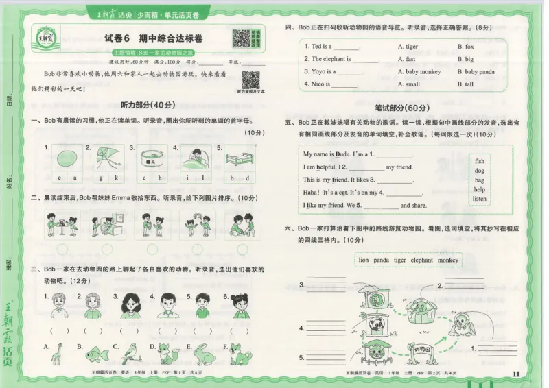 25秋英语人教PEP版3上_2025秋《王朝霞活页卷》英语人教3-6