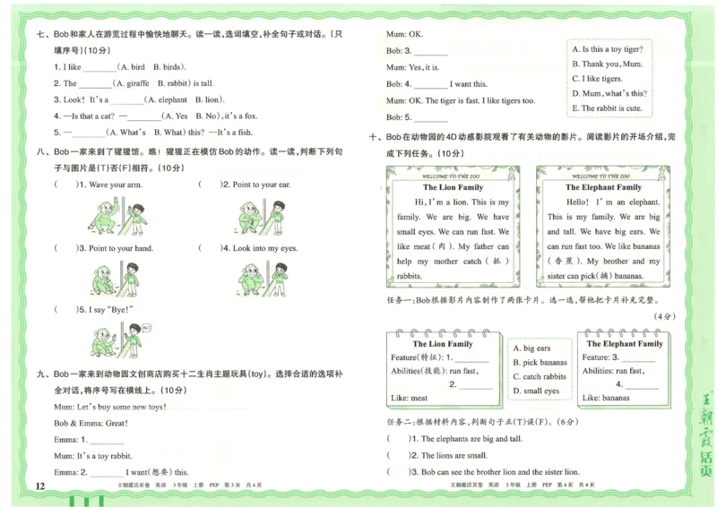 25秋英语人教PEP版3上_2025秋《王朝霞活页卷》英语人教3-6