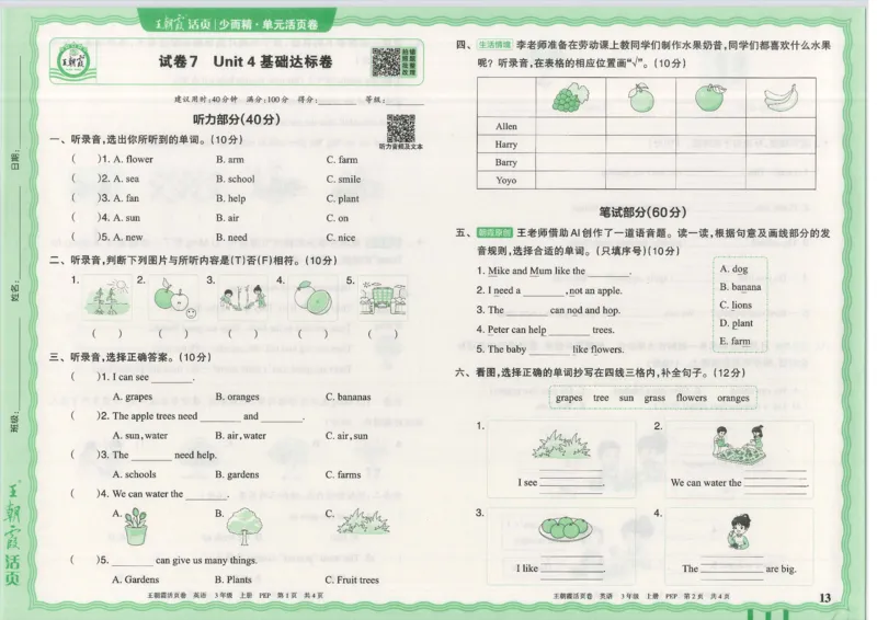 25秋英语人教PEP版3上_2025秋《王朝霞活页卷》英语人教3-6
