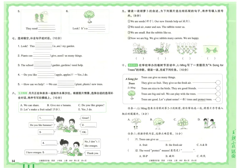 25秋英语人教PEP版3上_2025秋《王朝霞活页卷》英语人教3-6