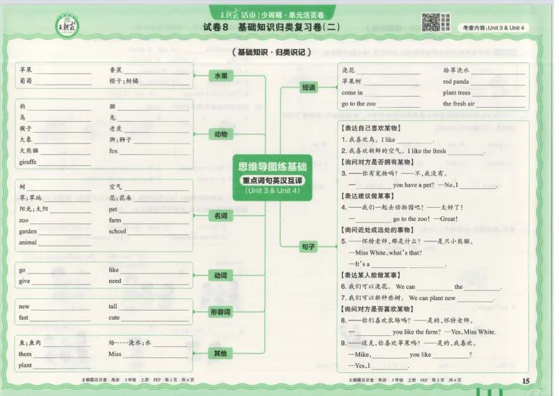 25秋英语人教PEP版3上_2025秋《王朝霞活页卷》英语人教3-6