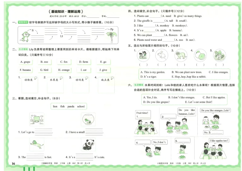 25秋英语人教PEP版3上_2025秋《王朝霞活页卷》英语人教3-6